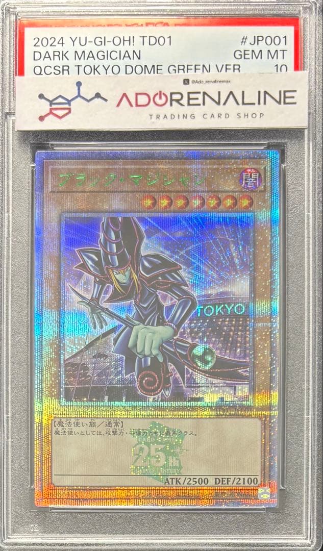 【PSA10】ブラックマジシャン 25th Green