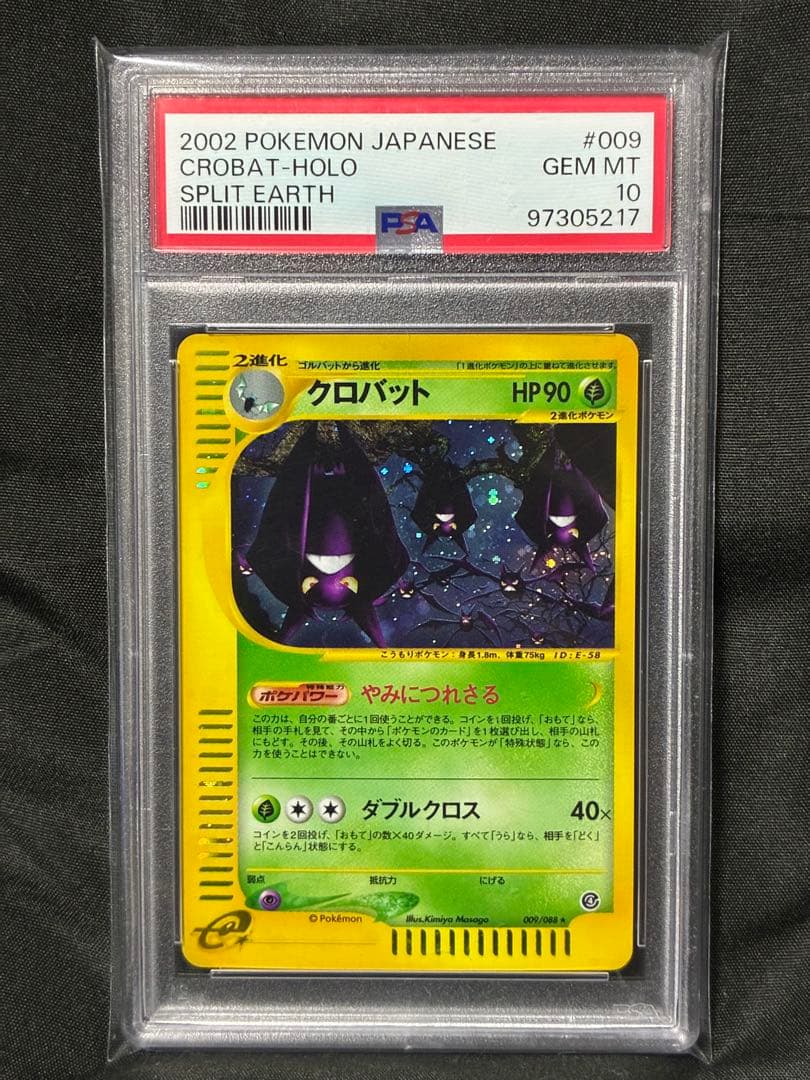 世界56枚 PSA10 クロバット アンリミ カードe 2002 009 33