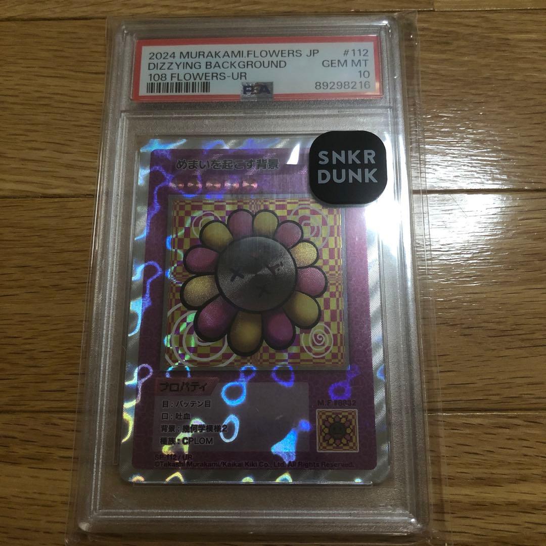 めまいを起こす背景　UR psa10