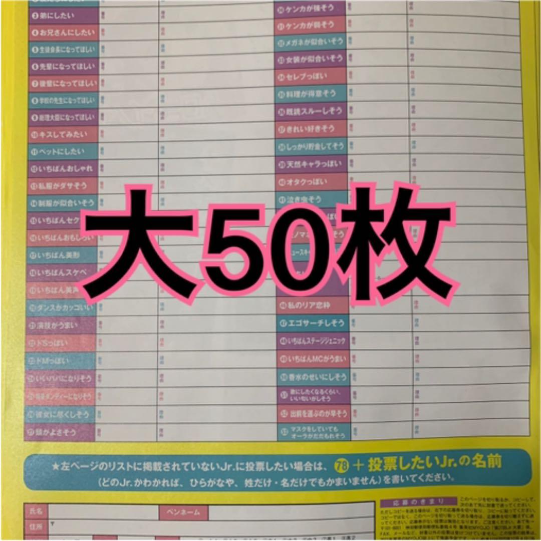 Myojo Jr.大賞 応募用紙