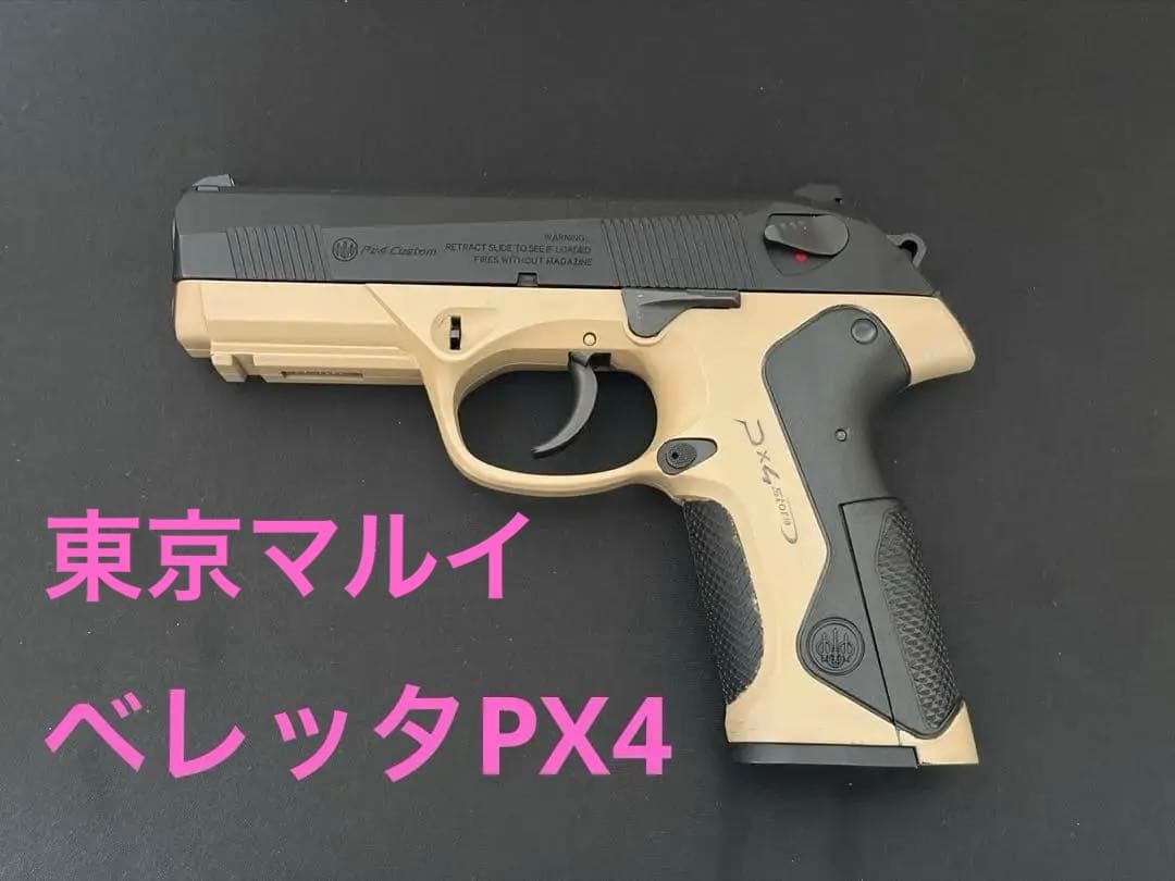東京マルイベレッタPX4 リアル刻印フレーム交換済み