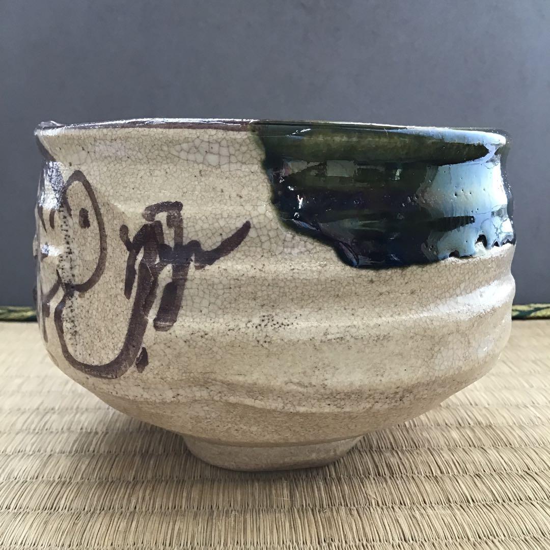 茶道具　織部茶盌　美和窯　風雅陶器窯元　野田東山作　栞　共箱　S231TK