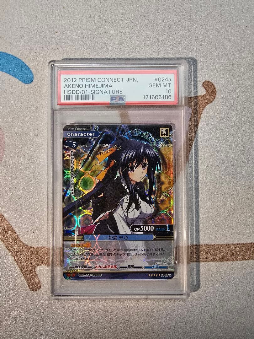 プリズムコネクト　ハイスクールd×d 姫島朱乃 PSA10　サイン