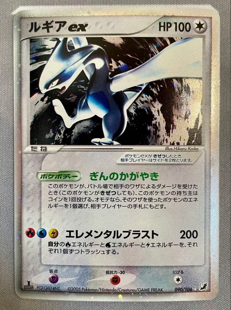 【1ED】ルギアex ☆ 拡張パック 金の空、銀の海 090/106