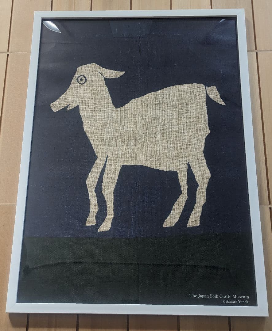 柚木沙弥郎ポスター　 B2額縁入り ２つセット