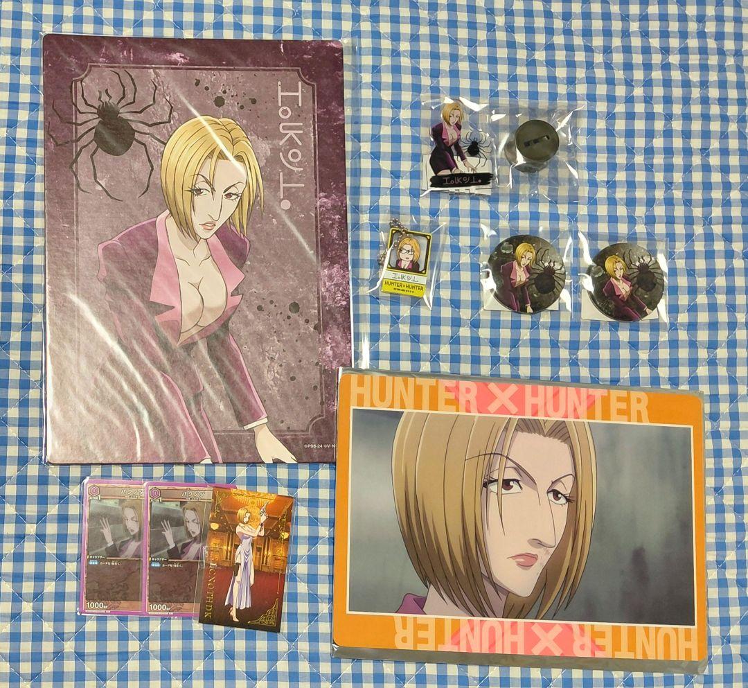 HUNTER×HUNTER ハンター×ハンター パクノダセット