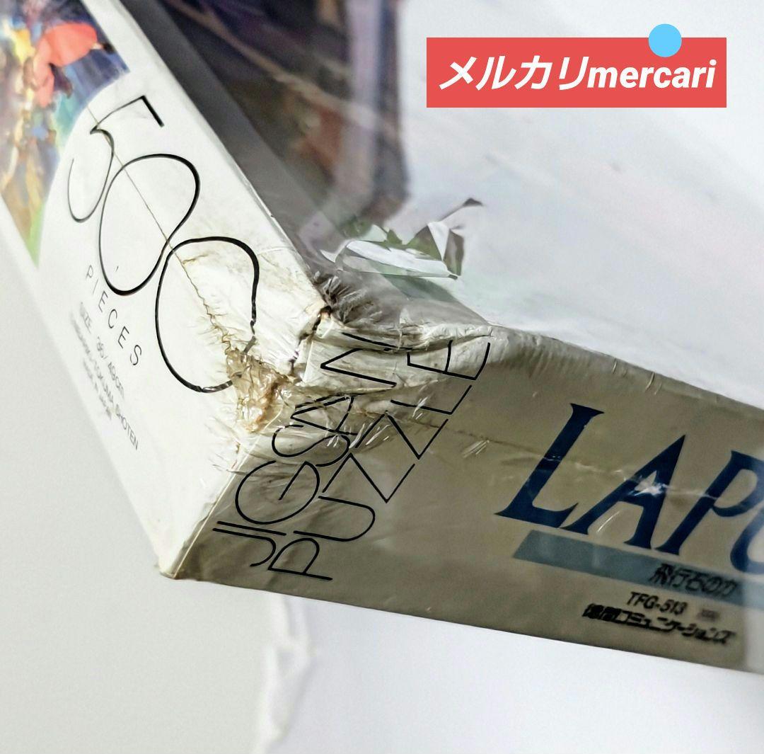 ラピュタ 飛行石の力 500ピース ジグソーパズル 【新品・希少品・箱痛みアリ】