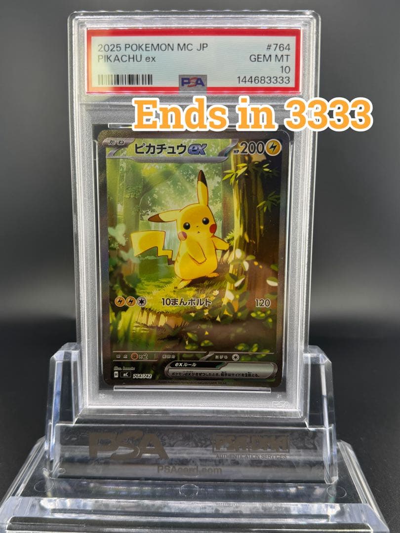 スタートデッキピカチュウ ex PSA10 末尾3333