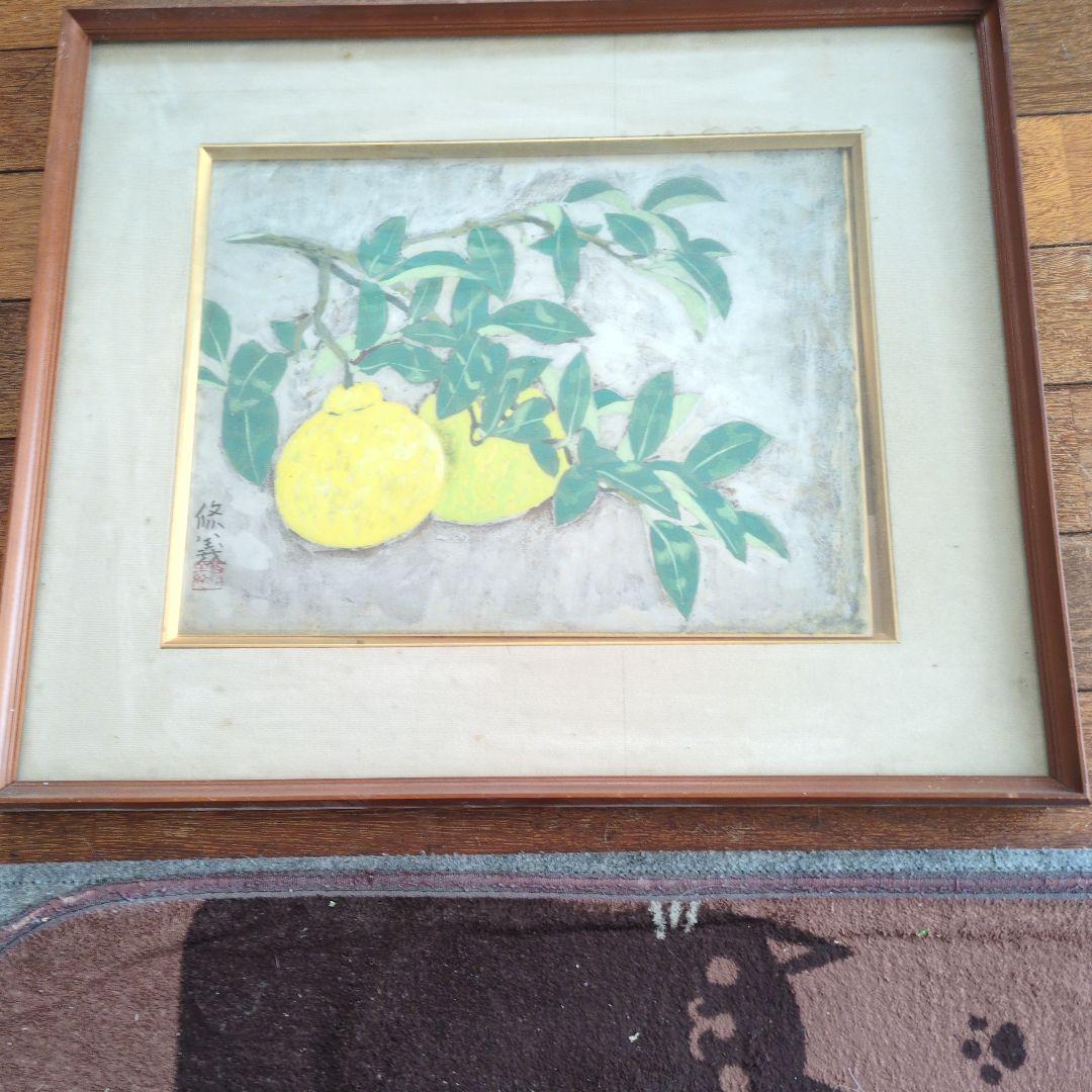 日本画 果物 レモン 木製フレーム付き