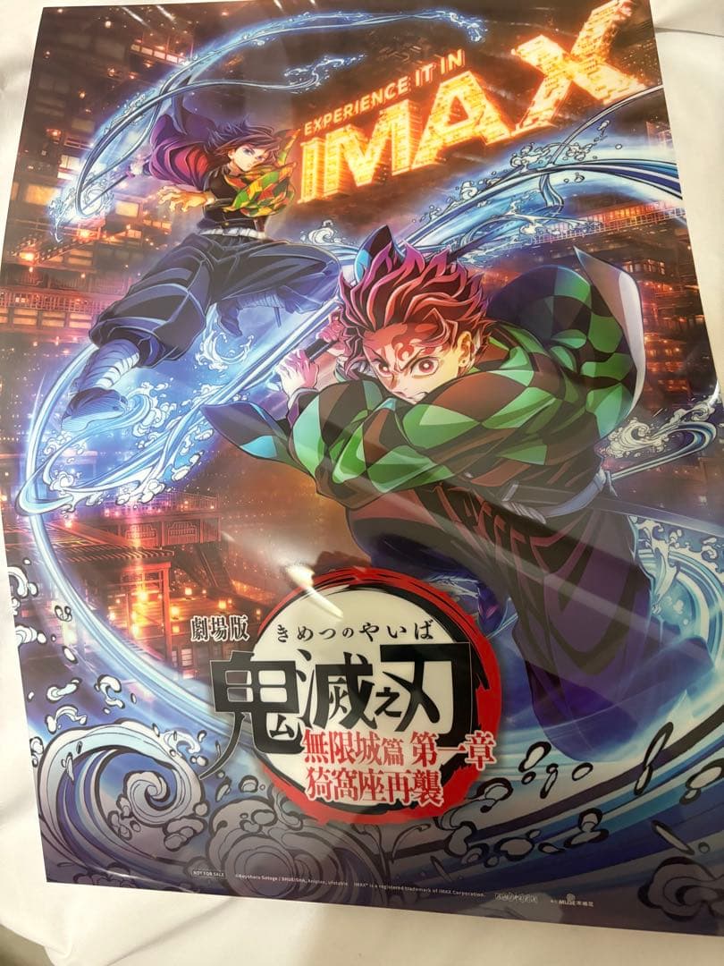 台湾限定　鬼滅の刃 無限城編 IMAX 2週目入場者特典 A3クリアポスター