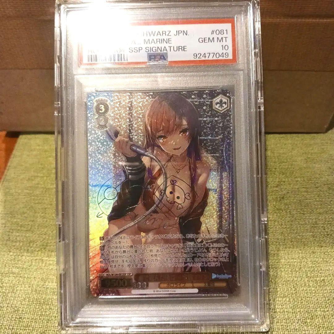 ア*き様 ヴァイスシュヴァルツ　海で遊んだ後は⋯　宝鐘マリン　PSA10　ホロラ