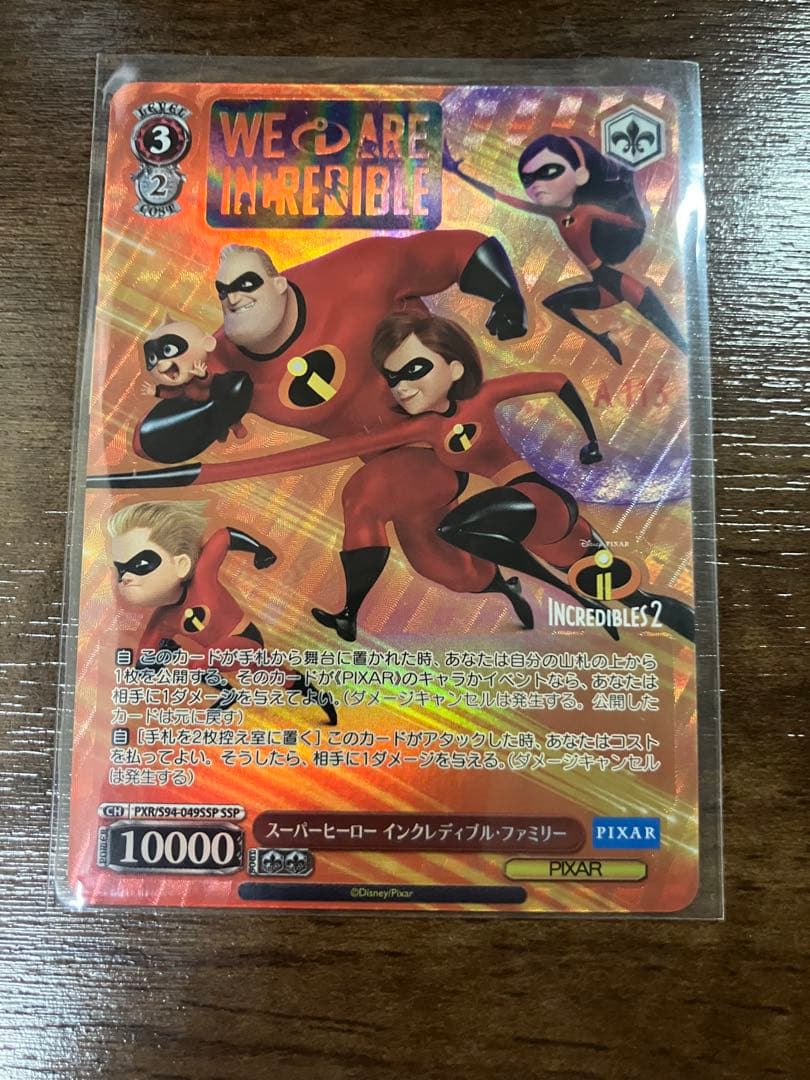 WS スーパーヒーロー インクレディブル・ファミリー SSP 1枚