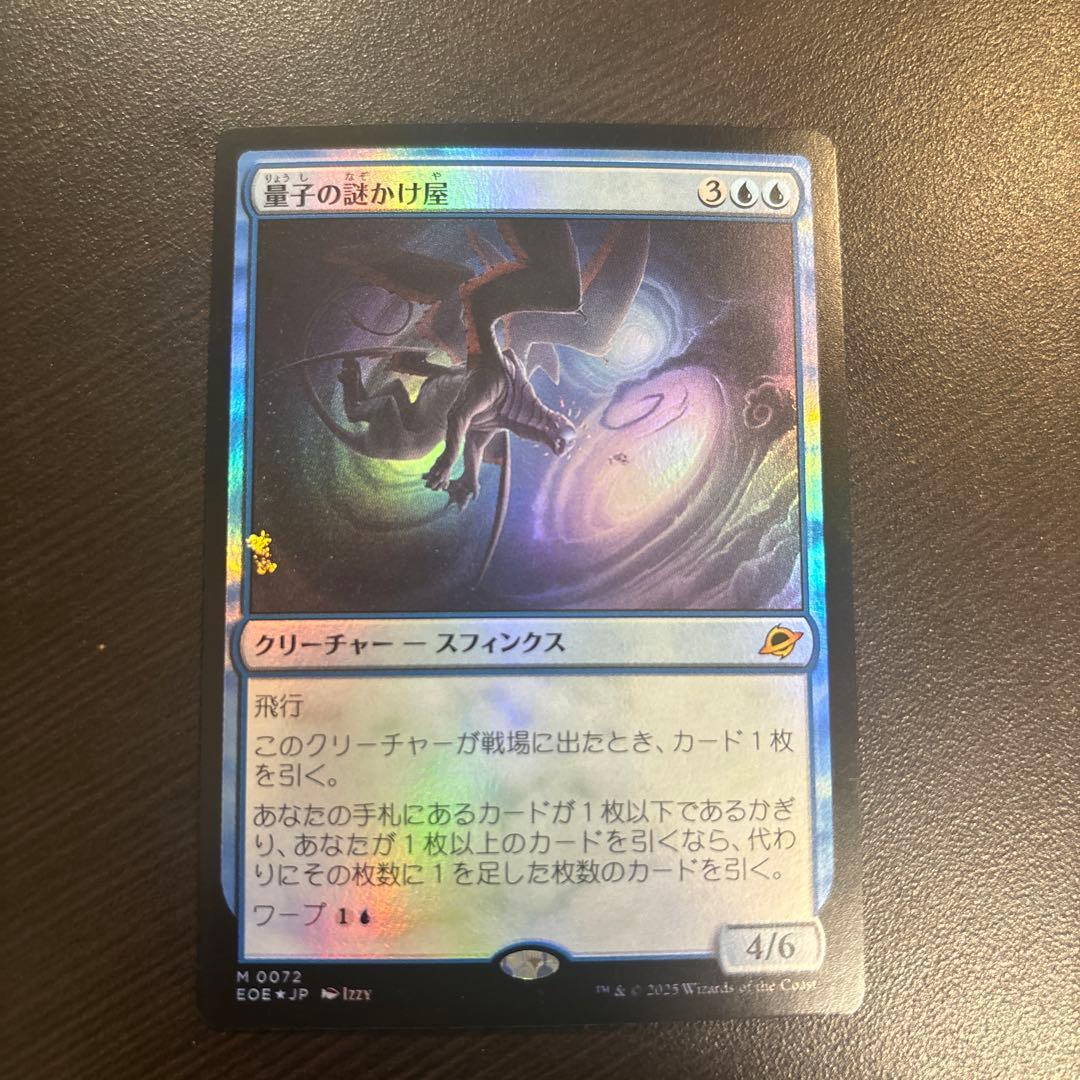 注意事項アリ　MTG 量子の謎かけ屋 日本語版　【HPLD】