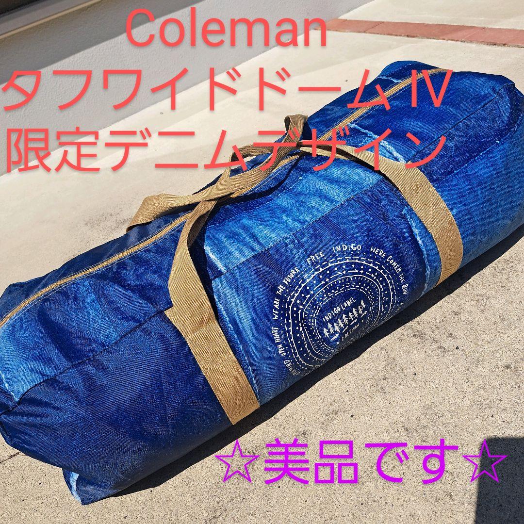 美品 Coleman IL タフワイドドームⅣ/300 コールマン デニム
