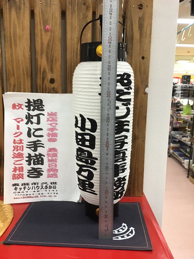 ちょうちんに文字描き　名入れ　弓張　祭り　お店　932