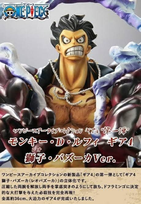 ワンピースアーカイブコレクションギア4 第一弾 モンキーDルフィ獅子（バズーカ）