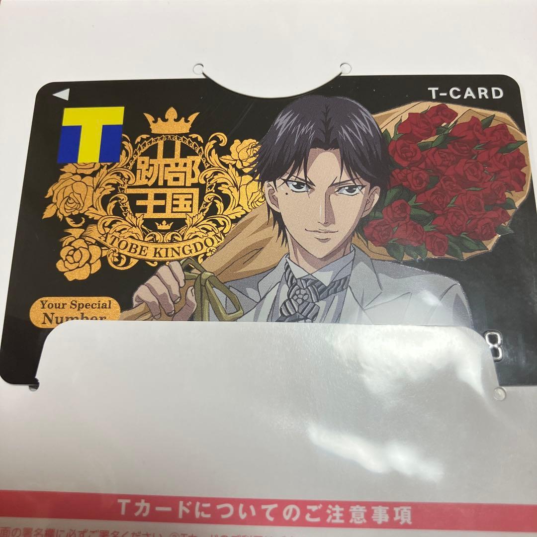 新品未使用 限定 Tカード Tポイント Vカード Vポイント　跡部景吾　跡部王国