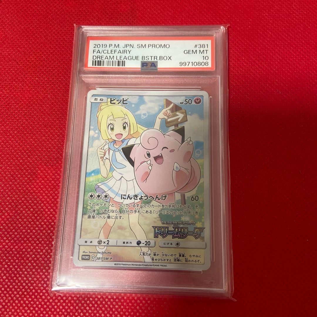 PSA10 ピッピ 2019年プロモカード GEM MT 10