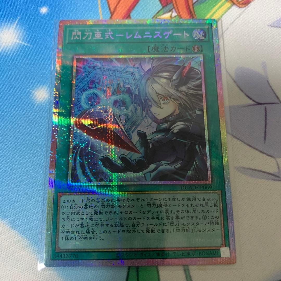 閃刀亜式レムニスゲート