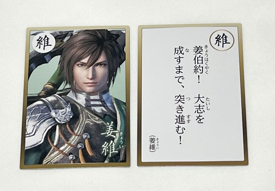 真・三國無双8 英傑カルタ 姜維