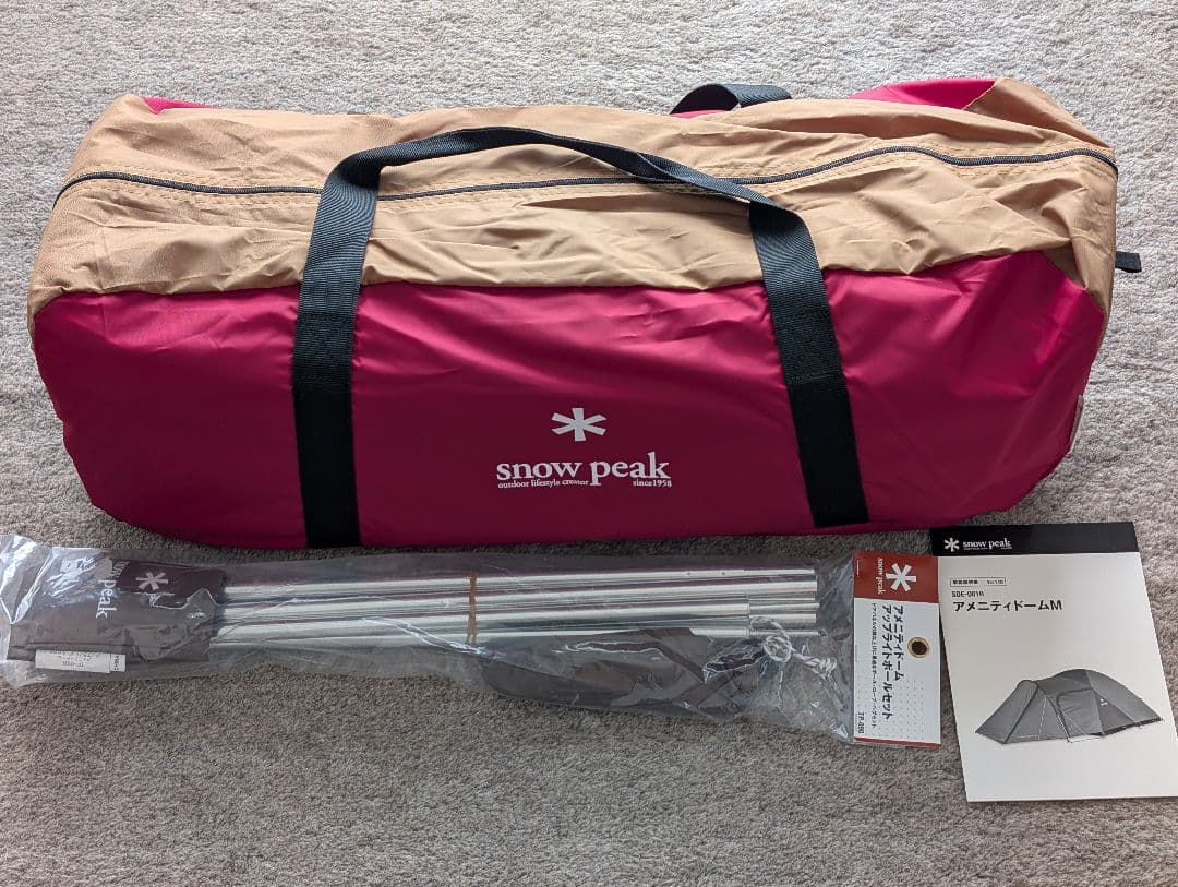 ジュラジュラさま専用 アメニティドーム M + アップライトポールセット