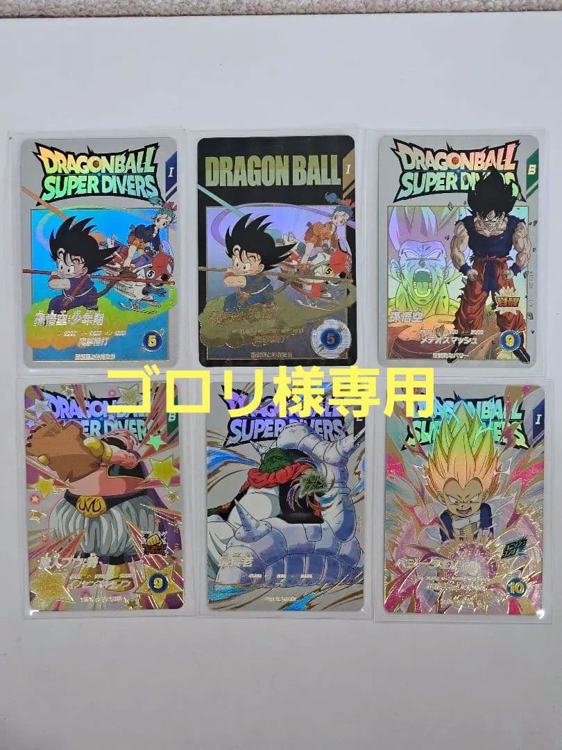 ドラゴンボールスーパーダイバーズ　神龍エクストラレア　フルコンプ　新品未使用
