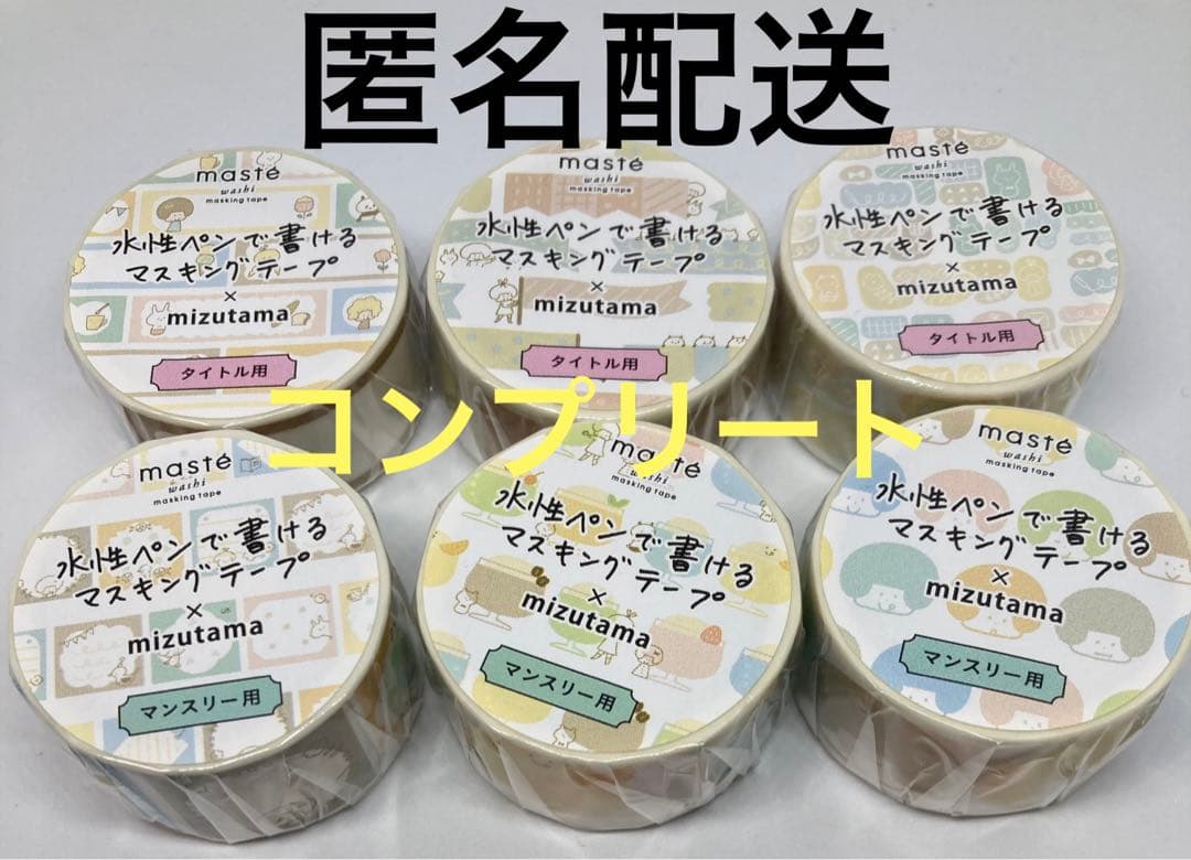 mizutama マスキングテープ　水性ペンで書ける　marks マークス