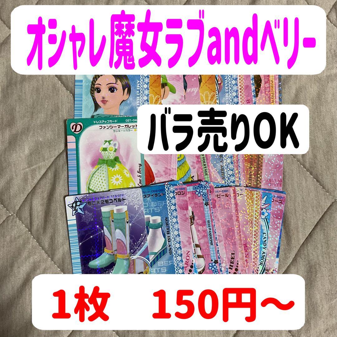 オシャレ魔女　ラブandベリー ラブベリカード　ダブりなし 　57枚 セット