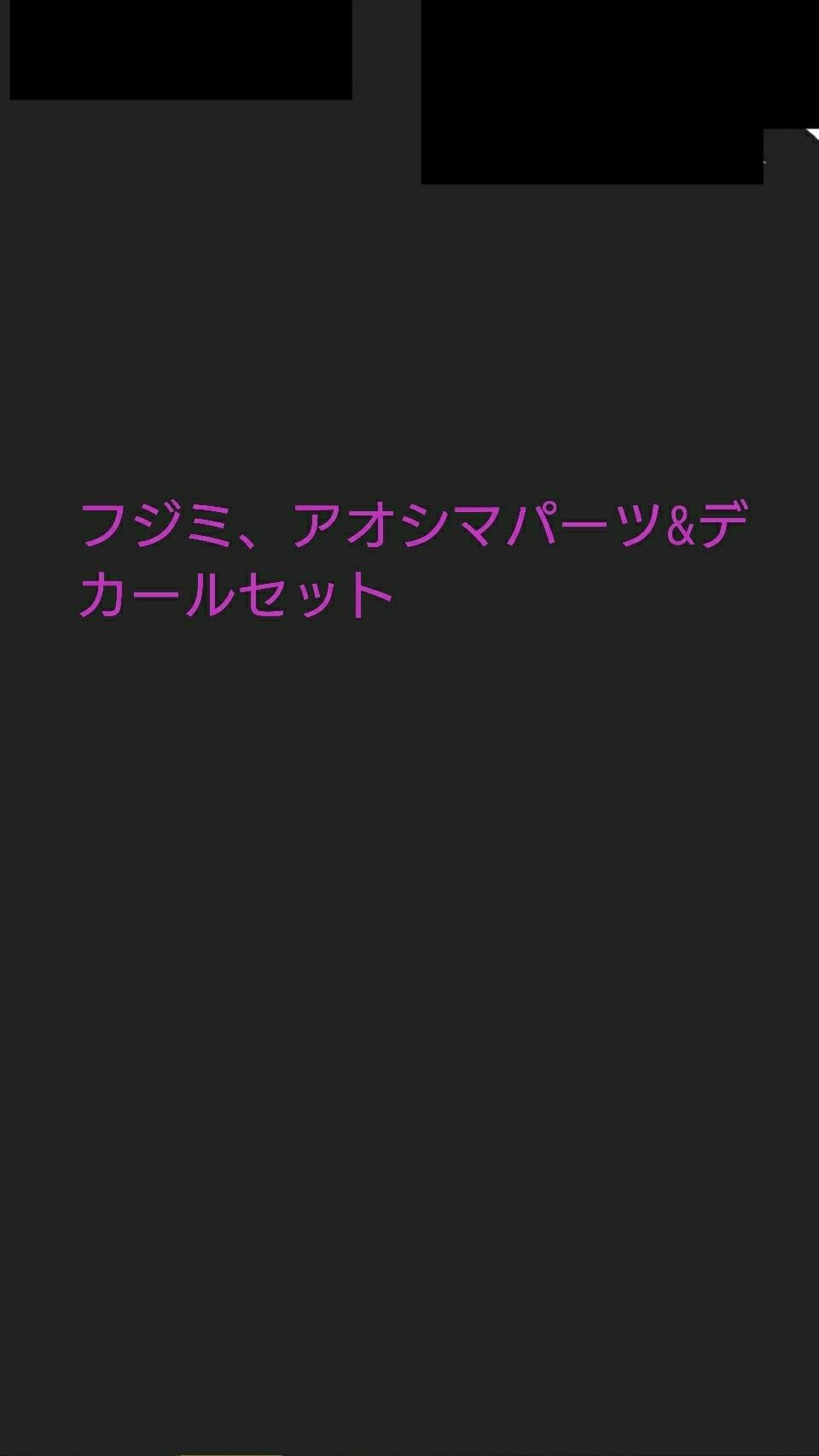 デコトラプラモパーツ、デカール