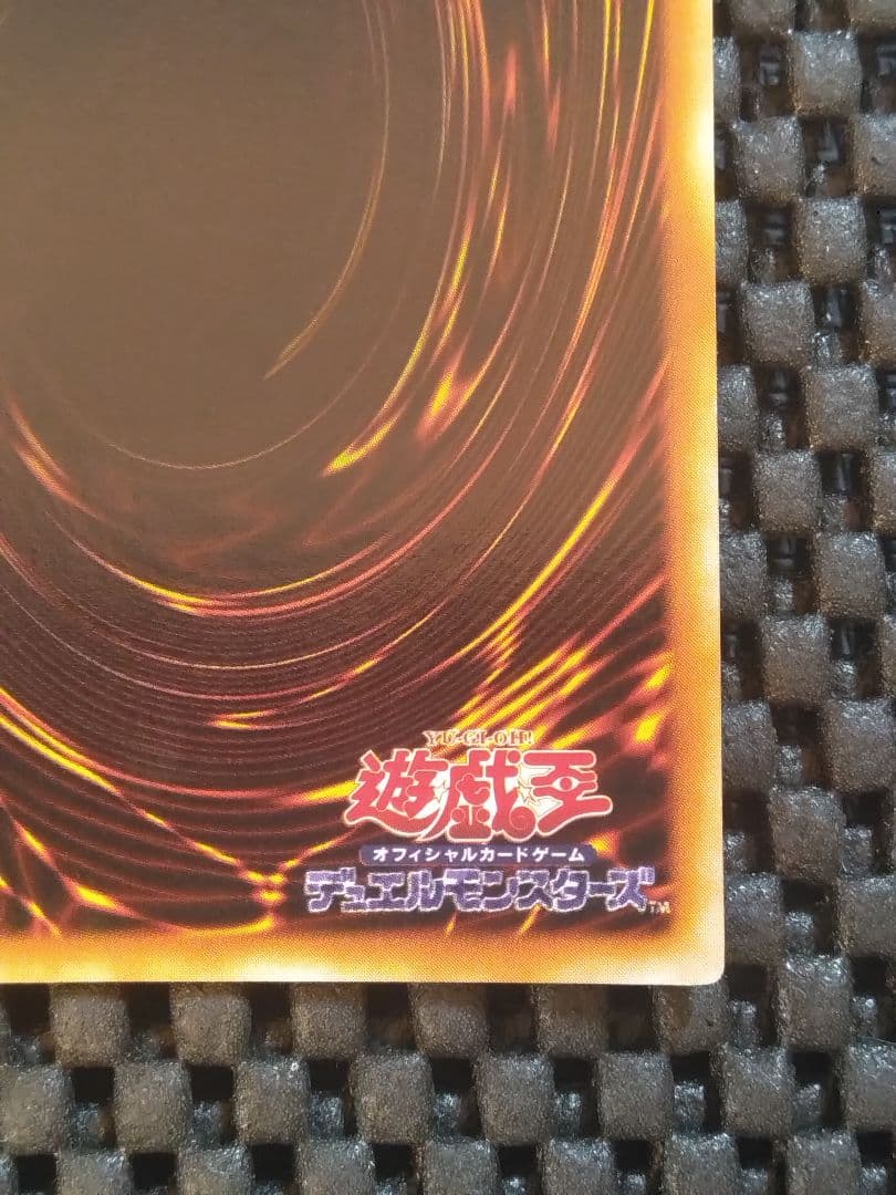 さ*む様 ③遊戯王　初期　封印されし者の右足　ウルトラレア　スタジオ・ダイス版