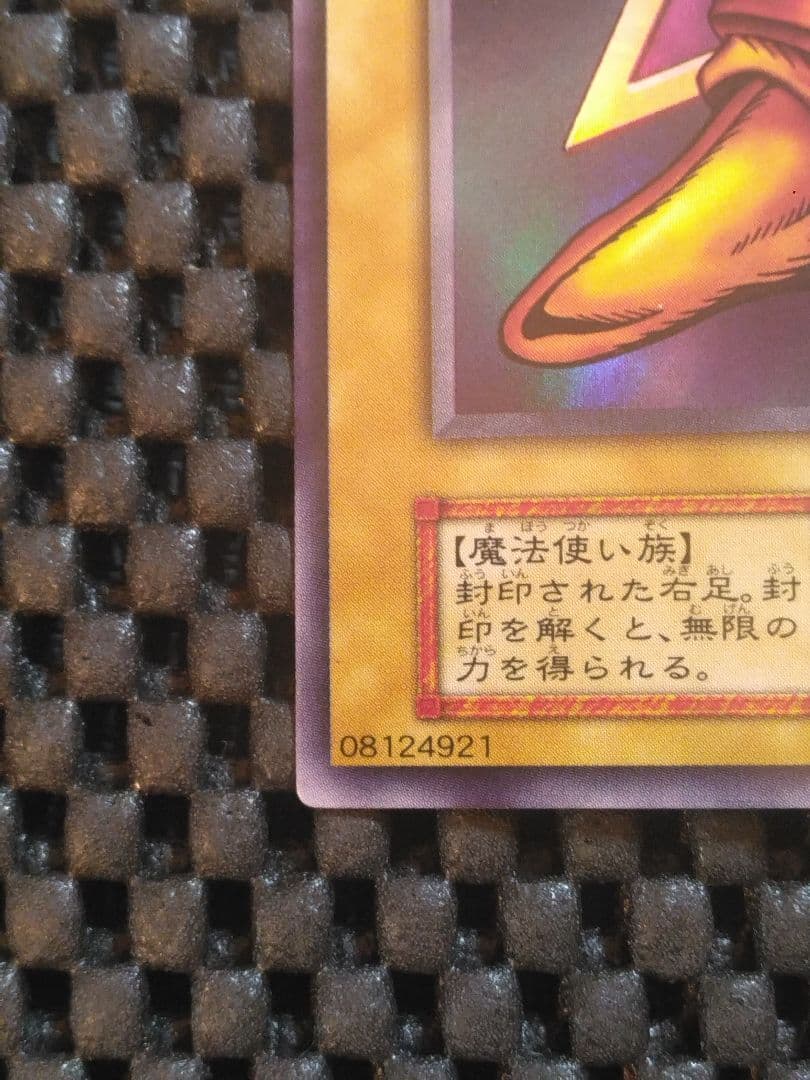 さ*む様 ③遊戯王　初期　封印されし者の右足　ウルトラレア　スタジオ・ダイス版