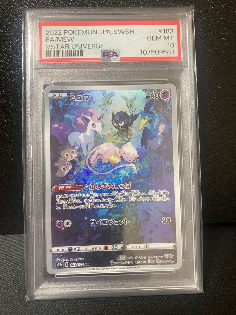 ミュウ　AR PSA10