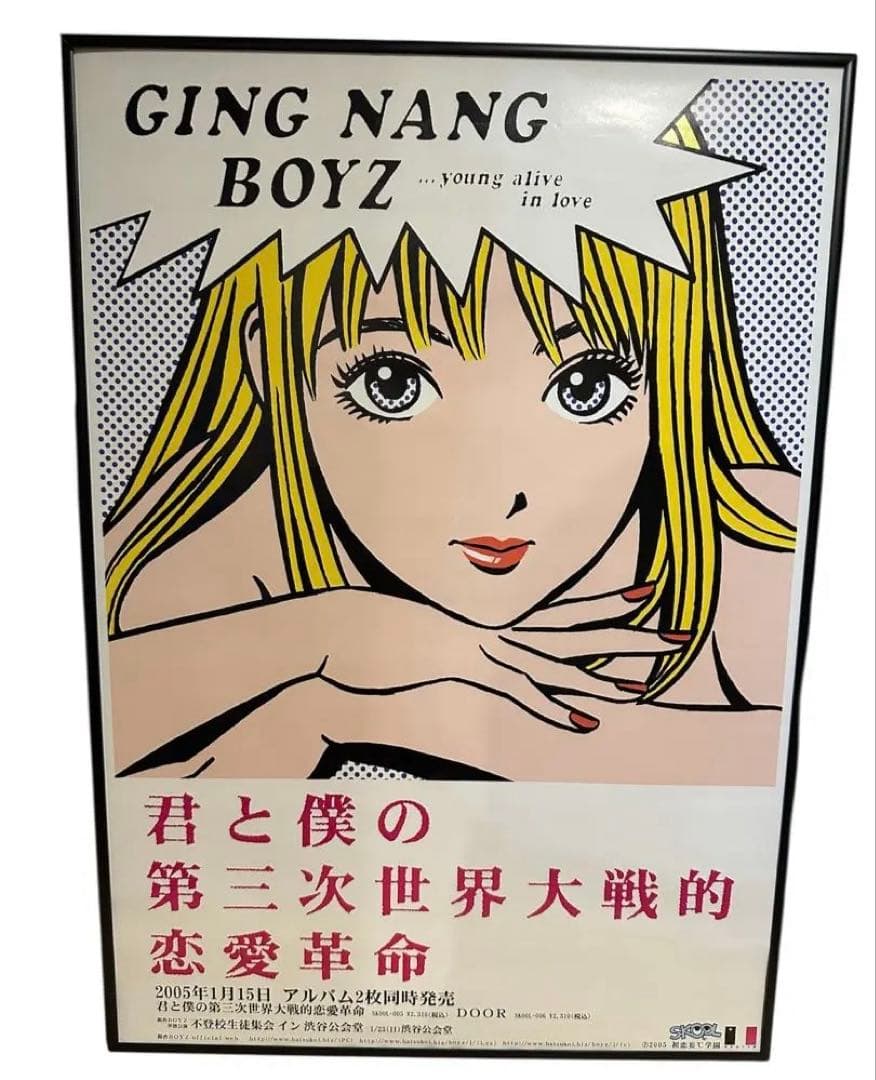 銀杏BOYZ 『君と僕の第三次世界大戦的恋愛革命』 ポスター 公式品 峯田和伸