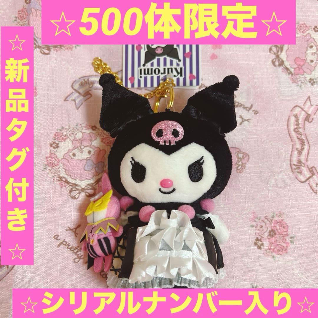 激レア　新品【500体限定】ピューロランド限定 クロミ　シリアルナンバー入り