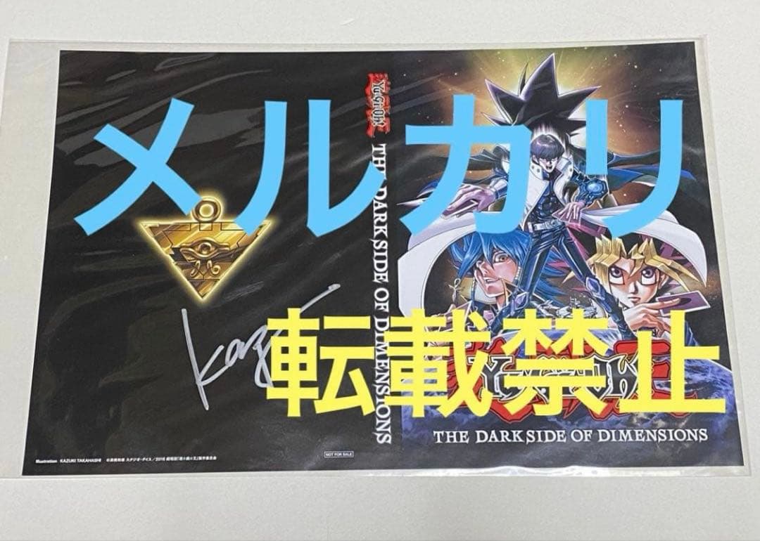遊戯王 YU-GI-OH! 高橋和樹 直筆サイン 映画 ジャケット DVDカバー