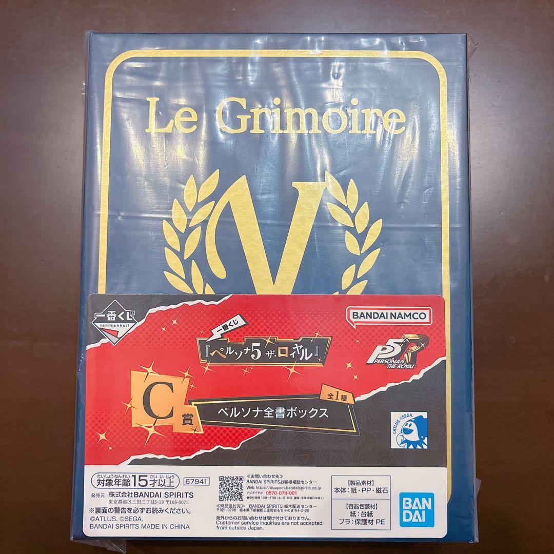 【ペルソナ5R】一番くじ／C賞ペルソナ全書ボックス & H賞クリアファイル