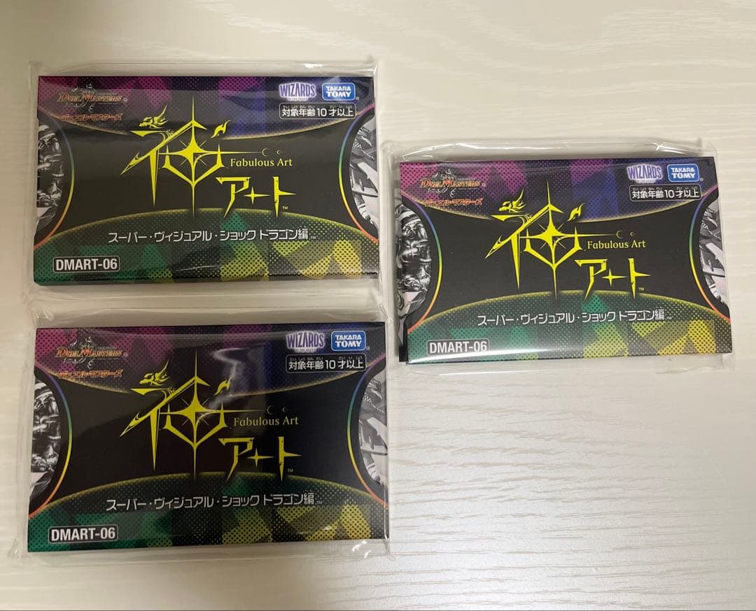 デュエルマスターズ スーパー・ヴィジュアル・ショック・ドラゴン 3個 未開封