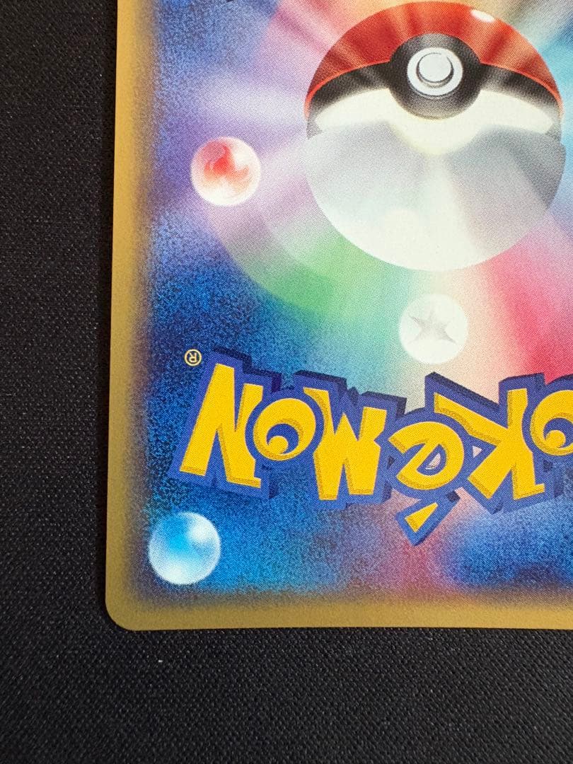 【渦巻きホロ】ウソッキー ★ 拡張パック第3弾 海からの風 058/087