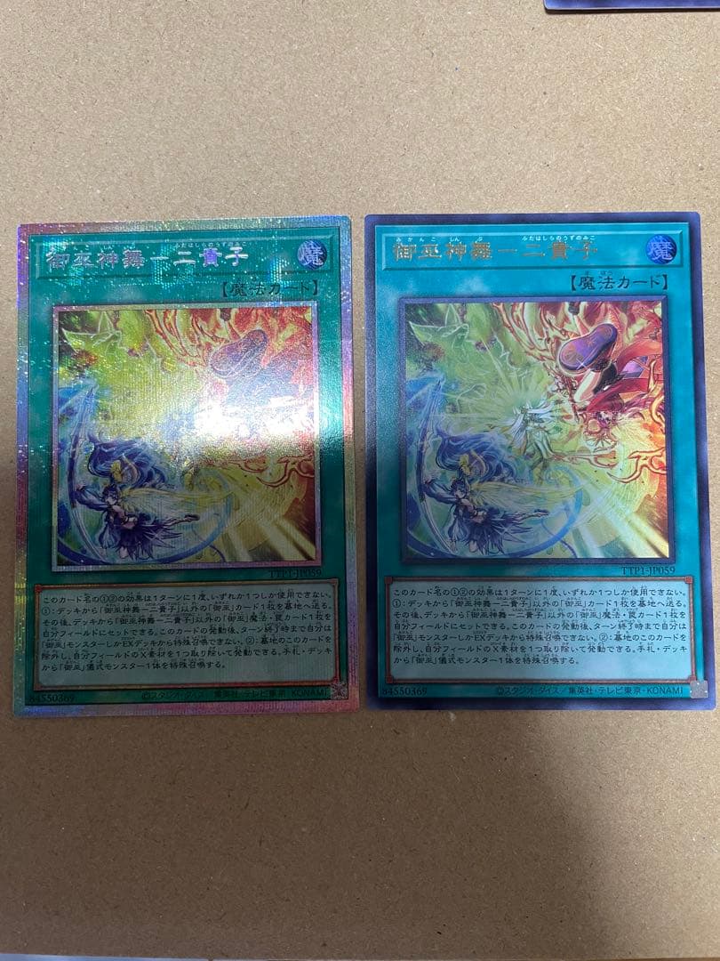 【最終値下げ】御巫神舞-二貴子 プリズマティックシークレットレア/ウルトラレア