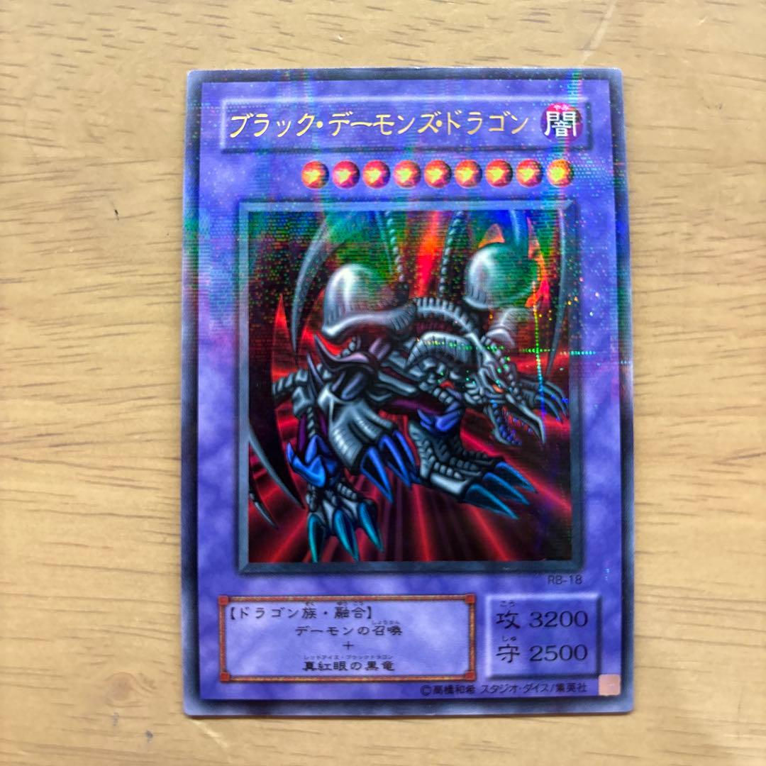 ブラック・デーモンズ・ドラゴン