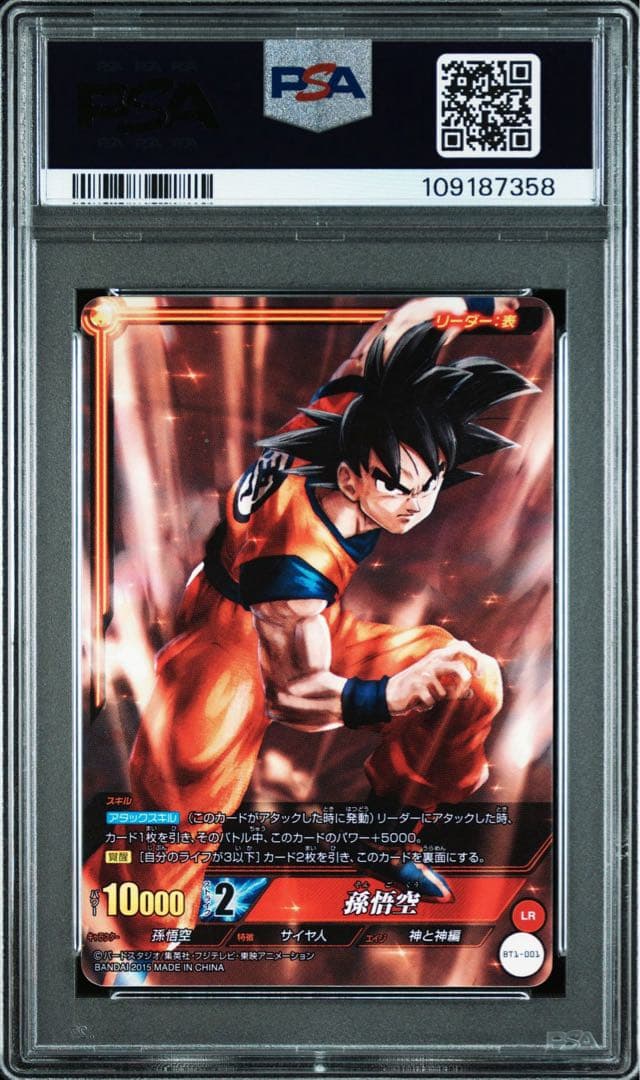 ドラゴンボール ICカードダス 伝説のスーパーサイヤ人ゴッド孫悟空 PSA 10