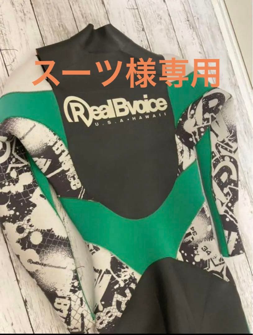 REAL B VOICE リアルビー　ボイス　ウエットスーツ　セミドライ