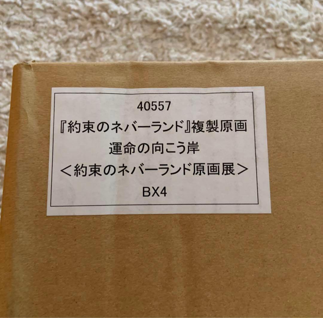 約束のネバーランド　複製原画　未開封品