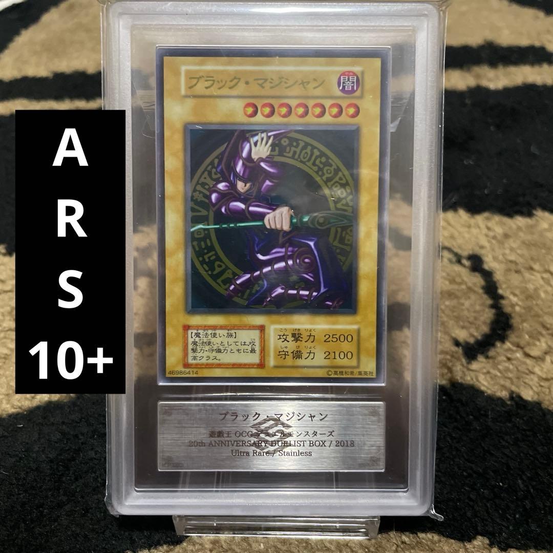 ARS10+ 遊戯王 ブラックマジシャン ステンレス カード 限定品 初期デザ