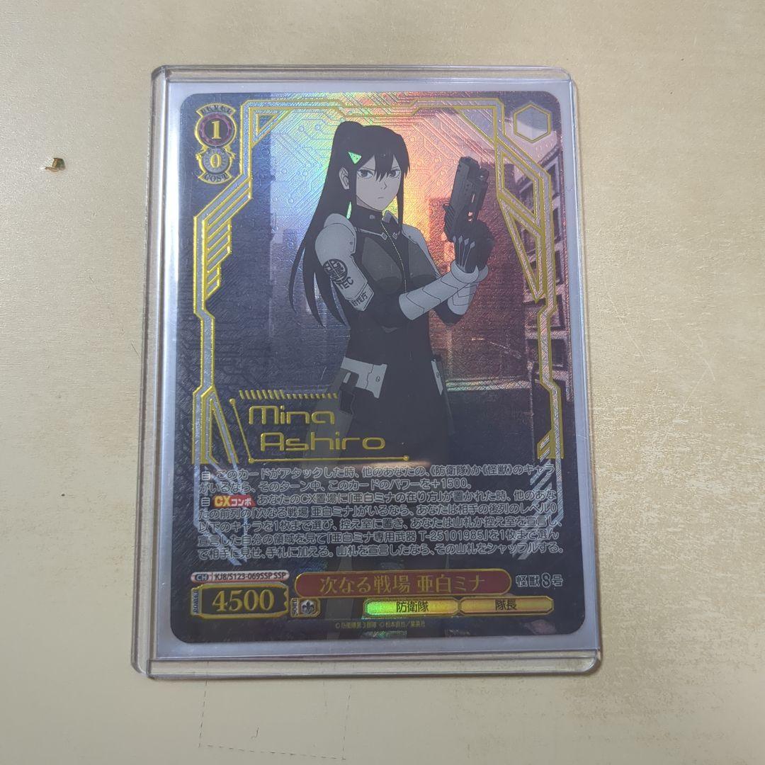 ヴァイスシュヴァルツ　SSP