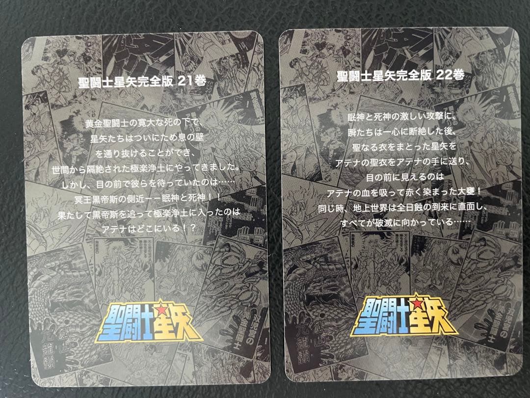 22枚　聖闘士星矢完全版の表紙　キラカード