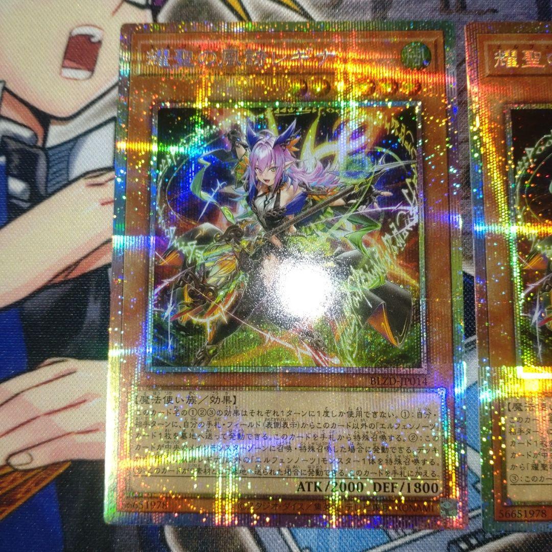 遊戯王　耀聖の風詩レギナ　プリズマ