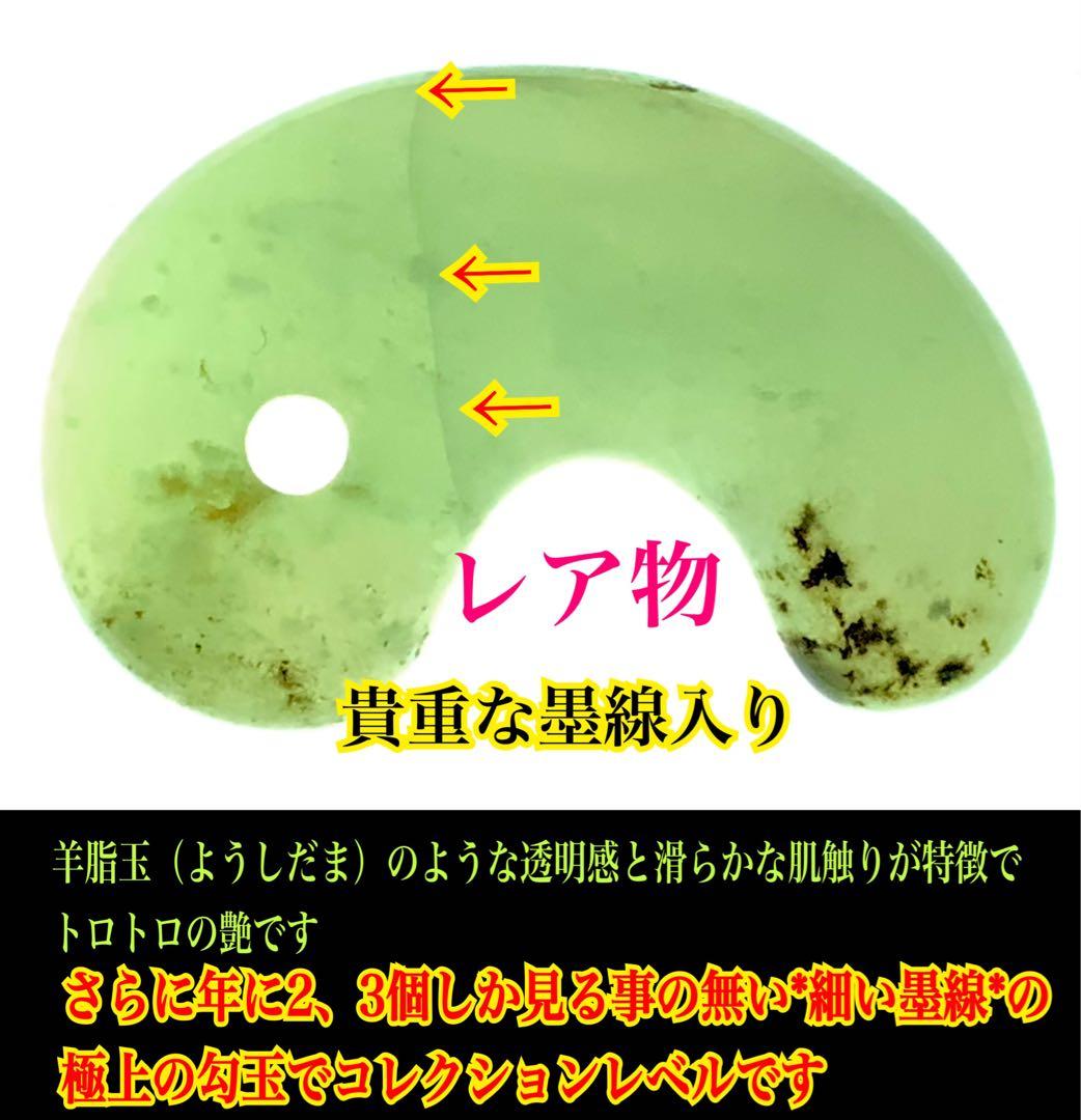 親方自慢の希少作品✳特選‼️珍しい石墨線入り‼️ 糸魚川翡翠勾玉*極上コレクション級
