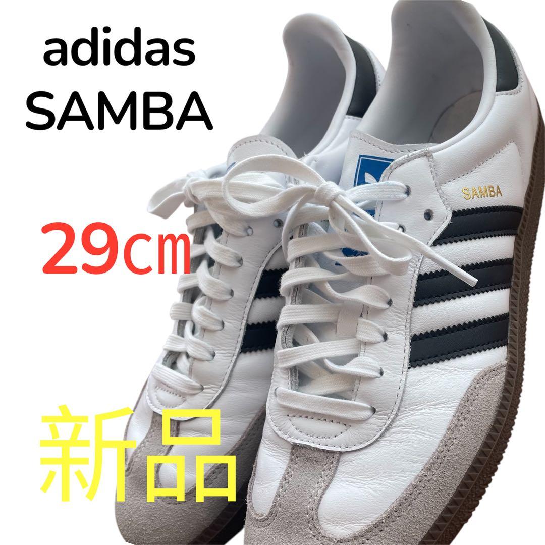 【美品✨】adidas アディダス　サンバ　29㎝
