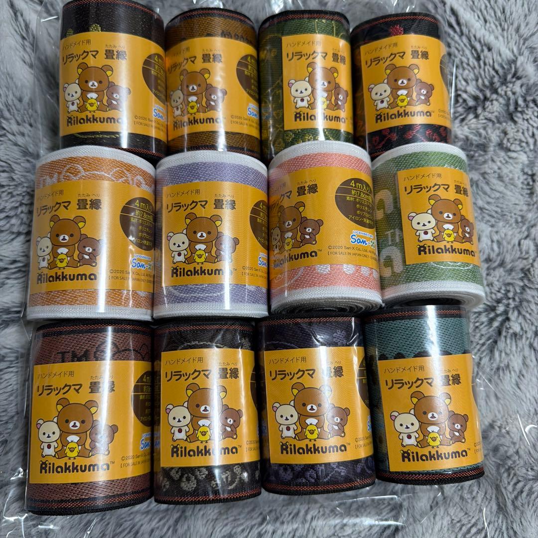 リラックマ 畳縁 ハンドメイド用 12種セット